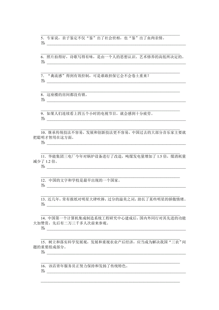 【步步高】2015高考语文（江苏专用）一轮学案14病句（4）_第4页