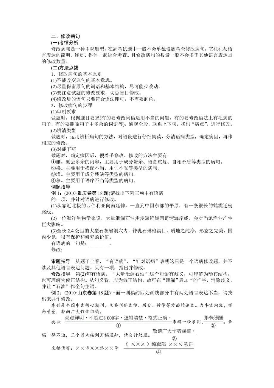 【步步高】2015高考语文（江苏专用）一轮学案14病句（4）_第5页