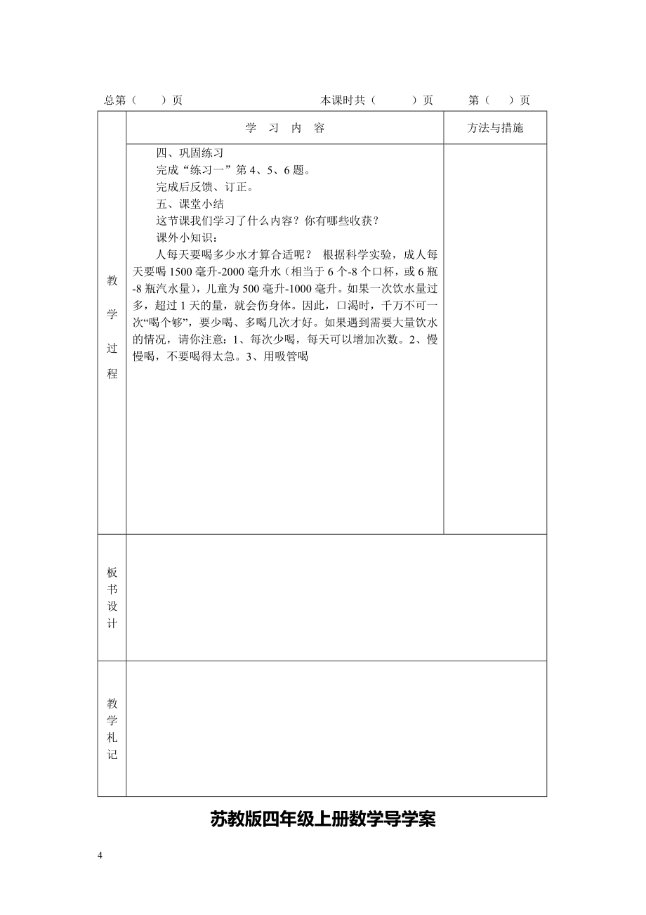 新教材苏教版四年级数学上册导学案_第4页