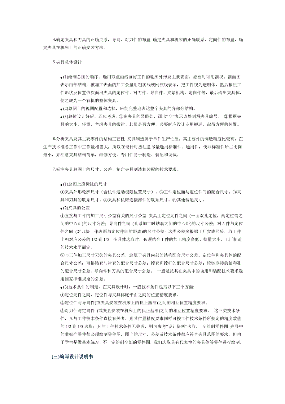 机械制造工艺设计指导书1_第3页