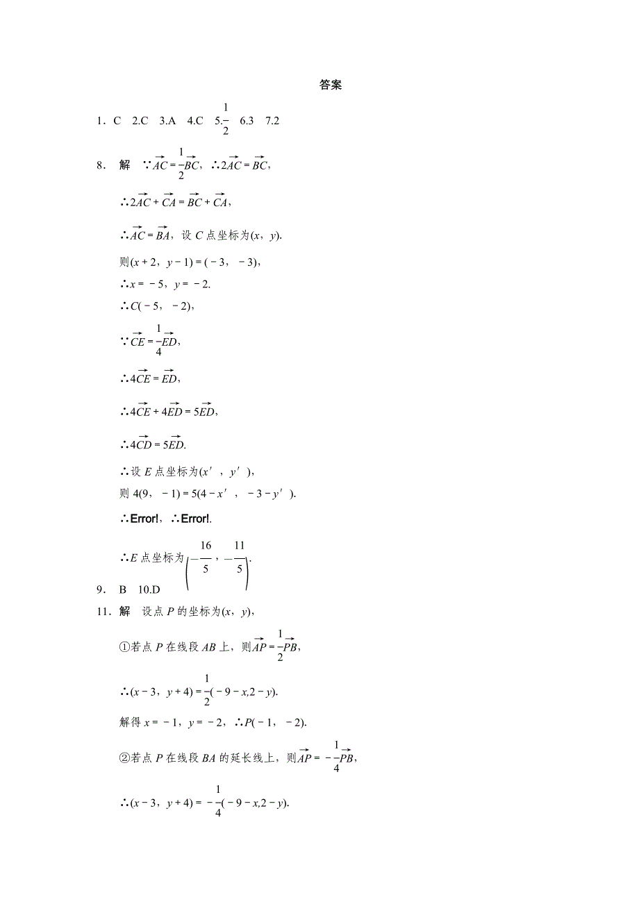 [全优学案]2015-2016学年高一数学人教b版必修4同步训练：2.2.3 用平面向量坐标表示向量共线条件 word版含解析_第3页