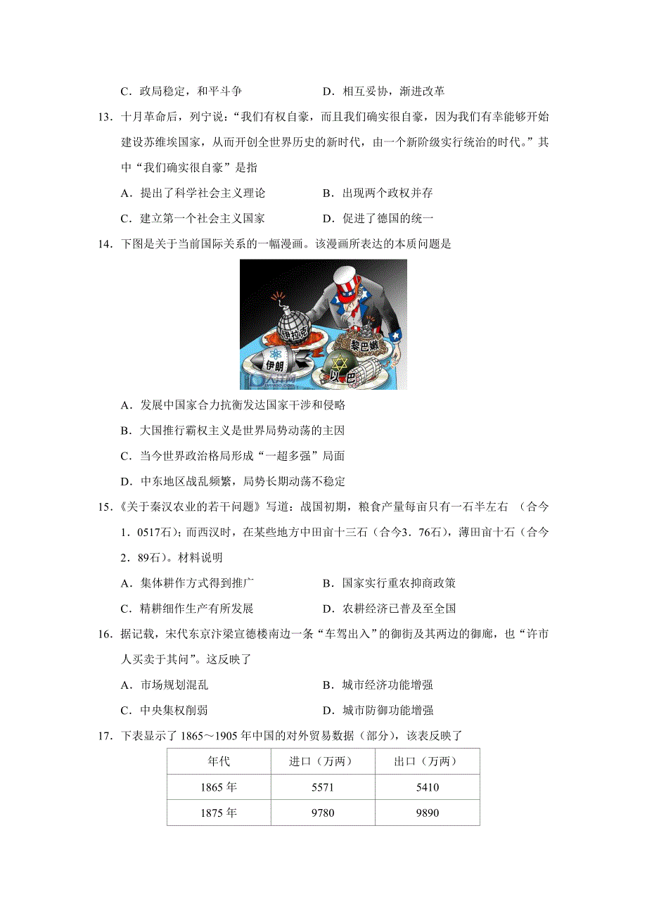 贵州省2017年7月普通高中学业水平考试历史试题真题版_第3页