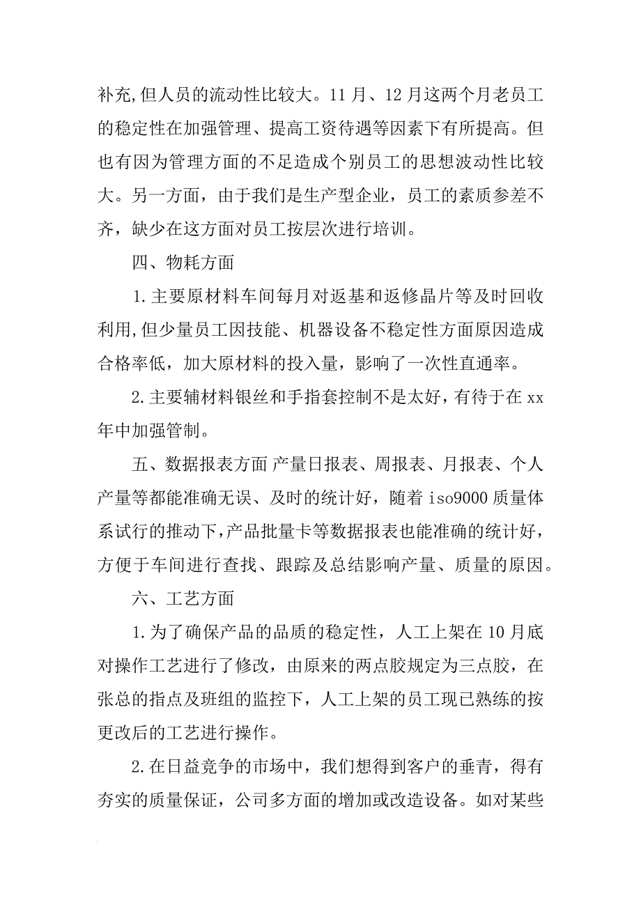 车间主任xx年度工作总结_第2页