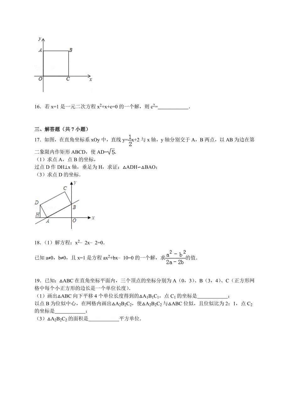 珍藏版2016届深圳市育才三中九年级上月考数学试卷_第4页