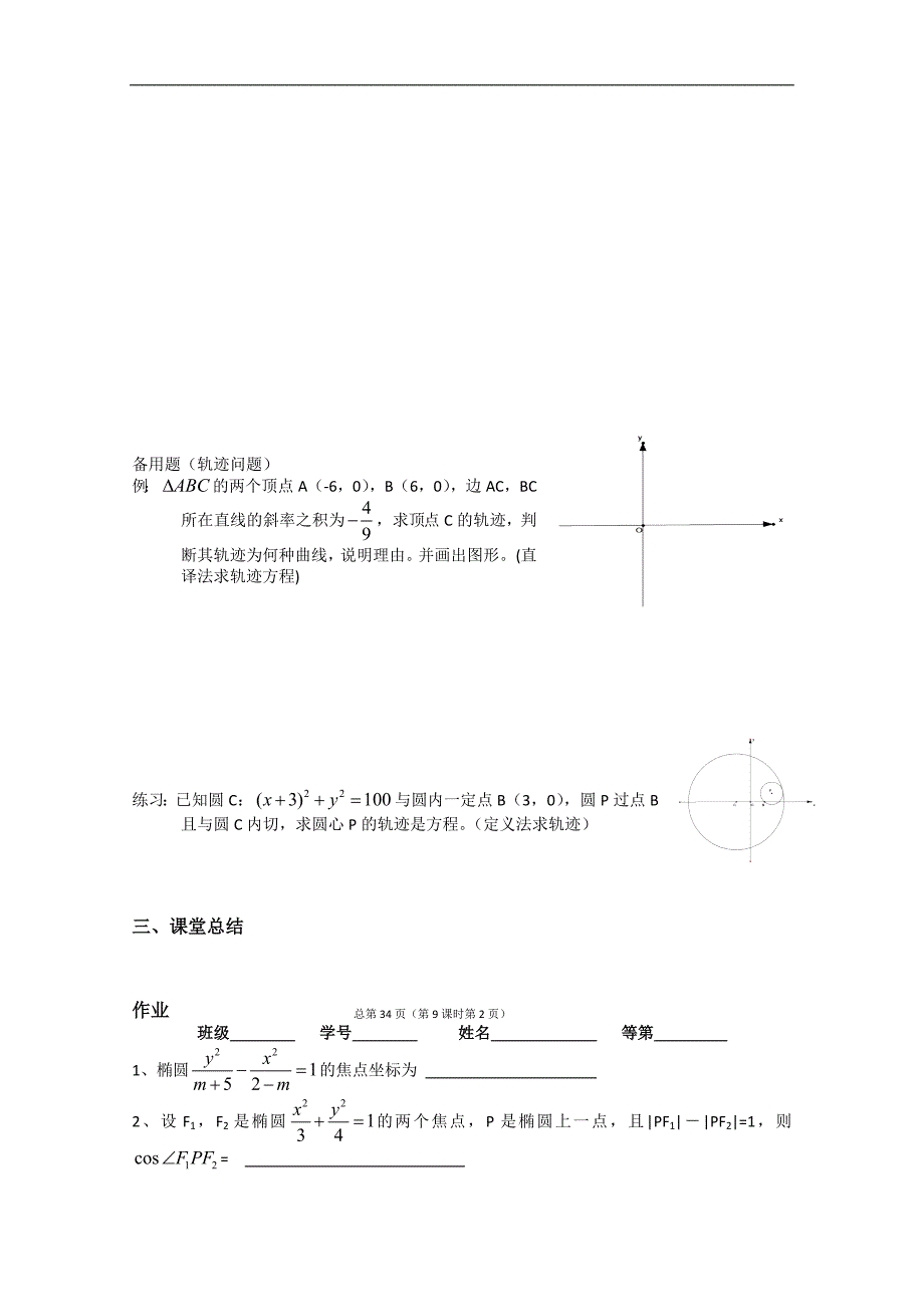 江苏省高二数学《椭圆的标准方程》学案_第2页