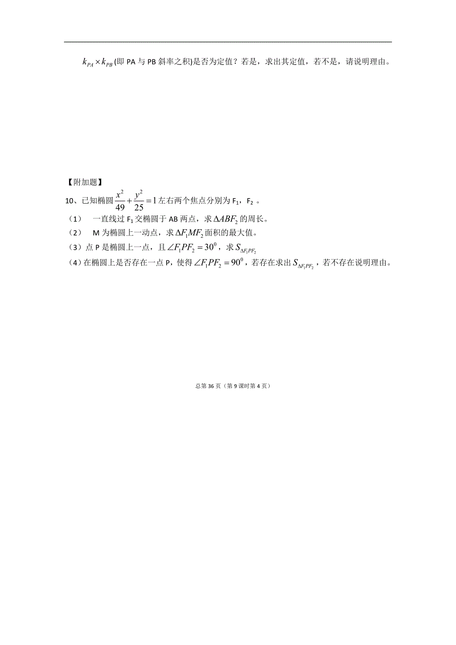 江苏省高二数学《椭圆的标准方程》学案_第4页