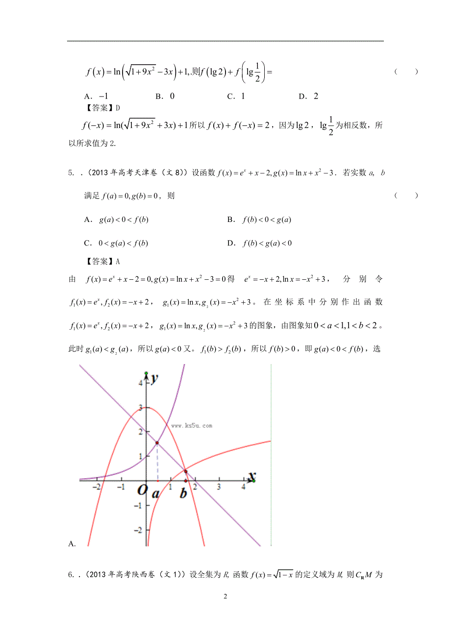 高考文科数学试题解析分类汇编2函数_第2页