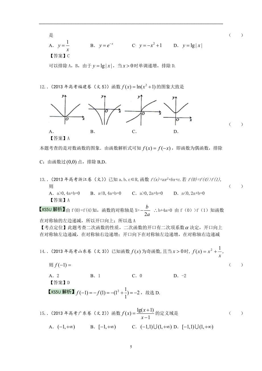 高考文科数学试题解析分类汇编2函数_第5页