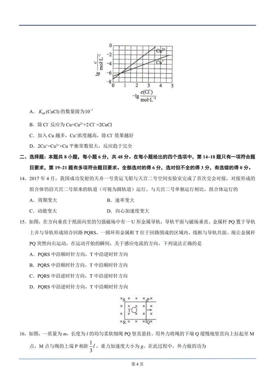 2017年全国统一高考试卷三卷-理综_第4页