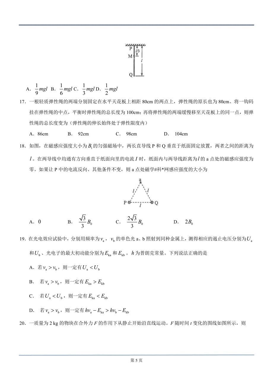 2017年全国统一高考试卷三卷-理综_第5页