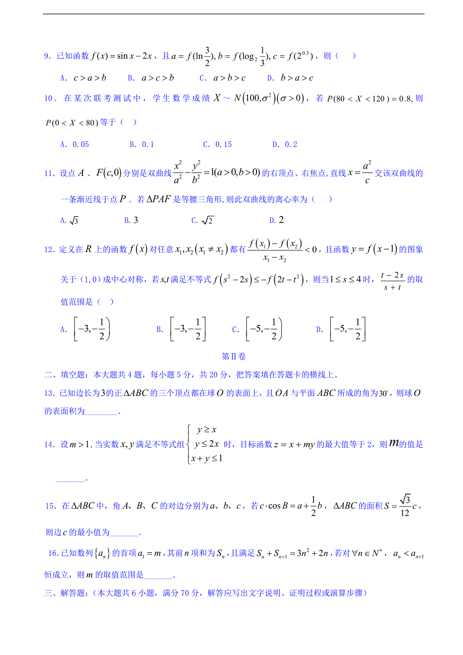 广西2016届高三适应性考试数学（理）试题 word版含答案_第2页