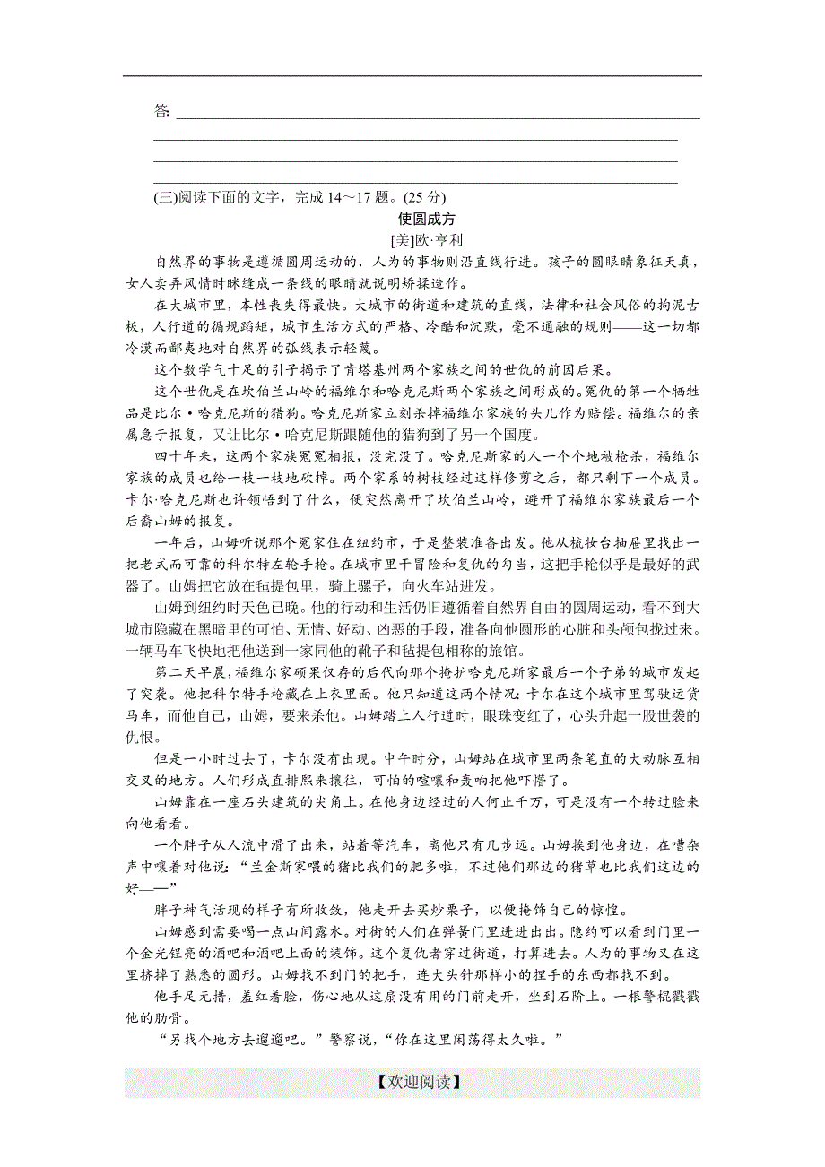 优化方案·高中同步测试卷·苏教语文短篇小 说选读5：高中同步测试卷（一）_第4页