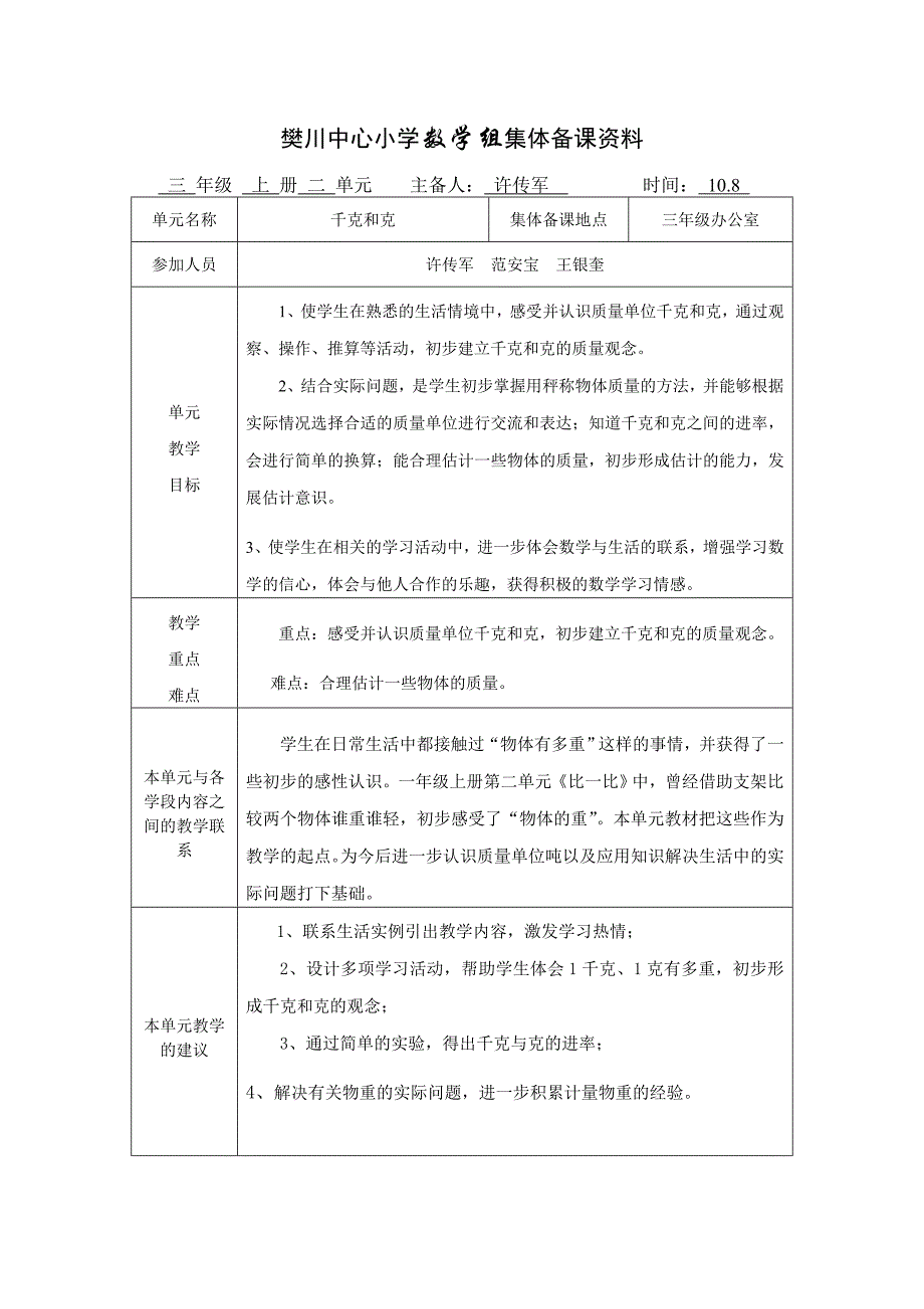 三上第二单元克和千克集体备课资料_第1页