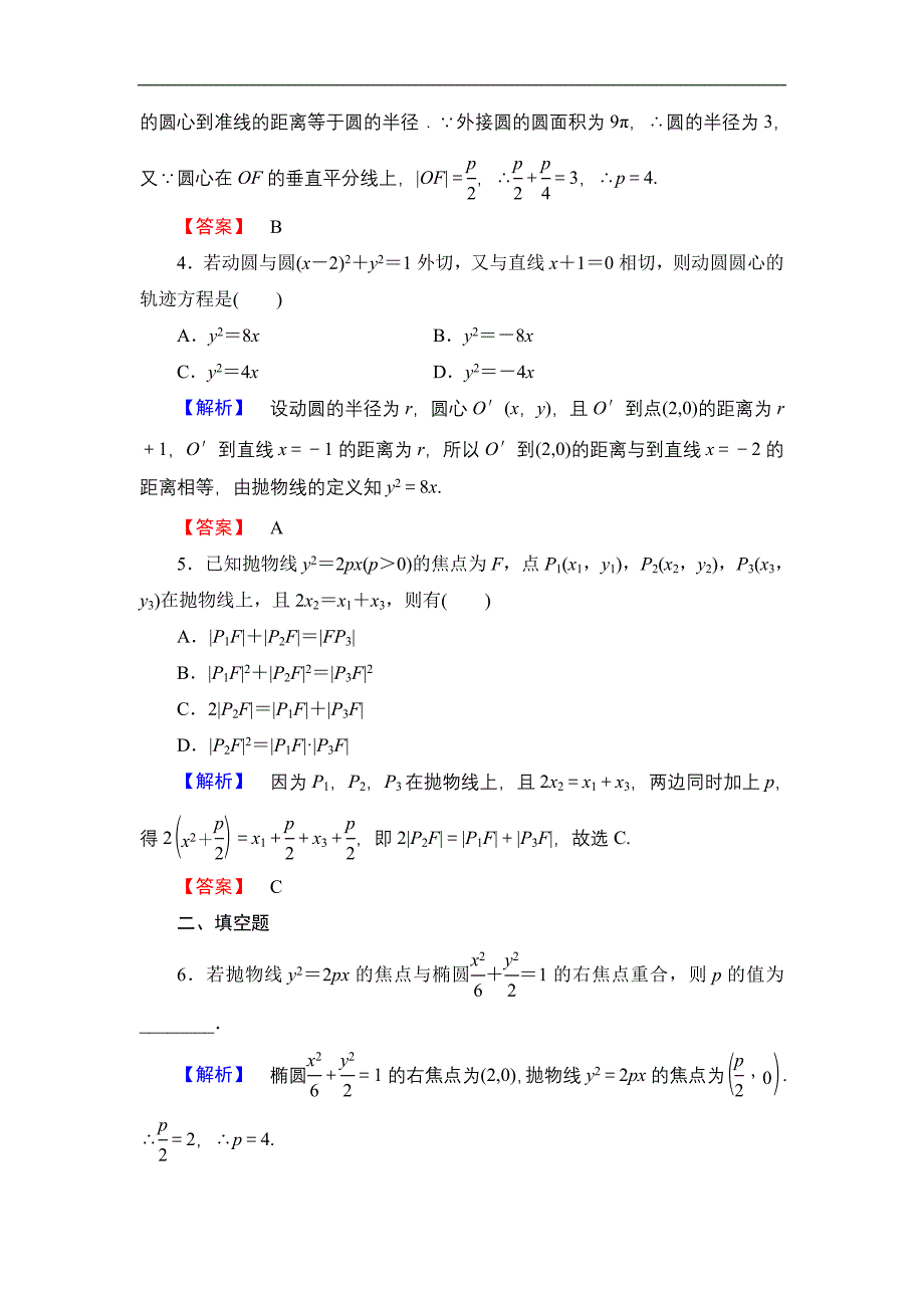 2016-2017学年高中数学北师大版选修2-1学业分层测评15 抛物线及其标准方程 word版含解析_第2页