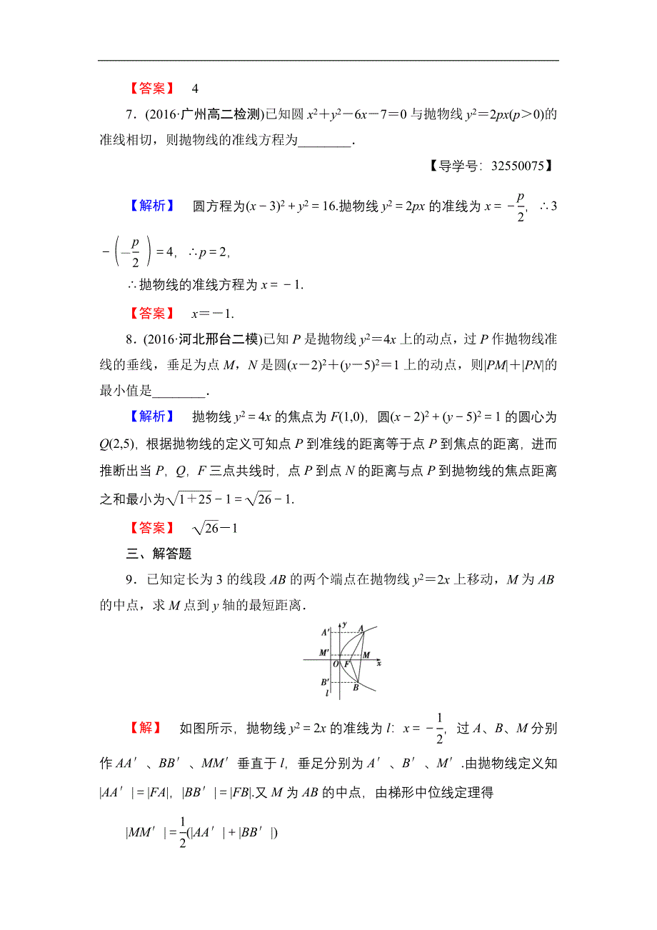 2016-2017学年高中数学北师大版选修2-1学业分层测评15 抛物线及其标准方程 word版含解析_第3页