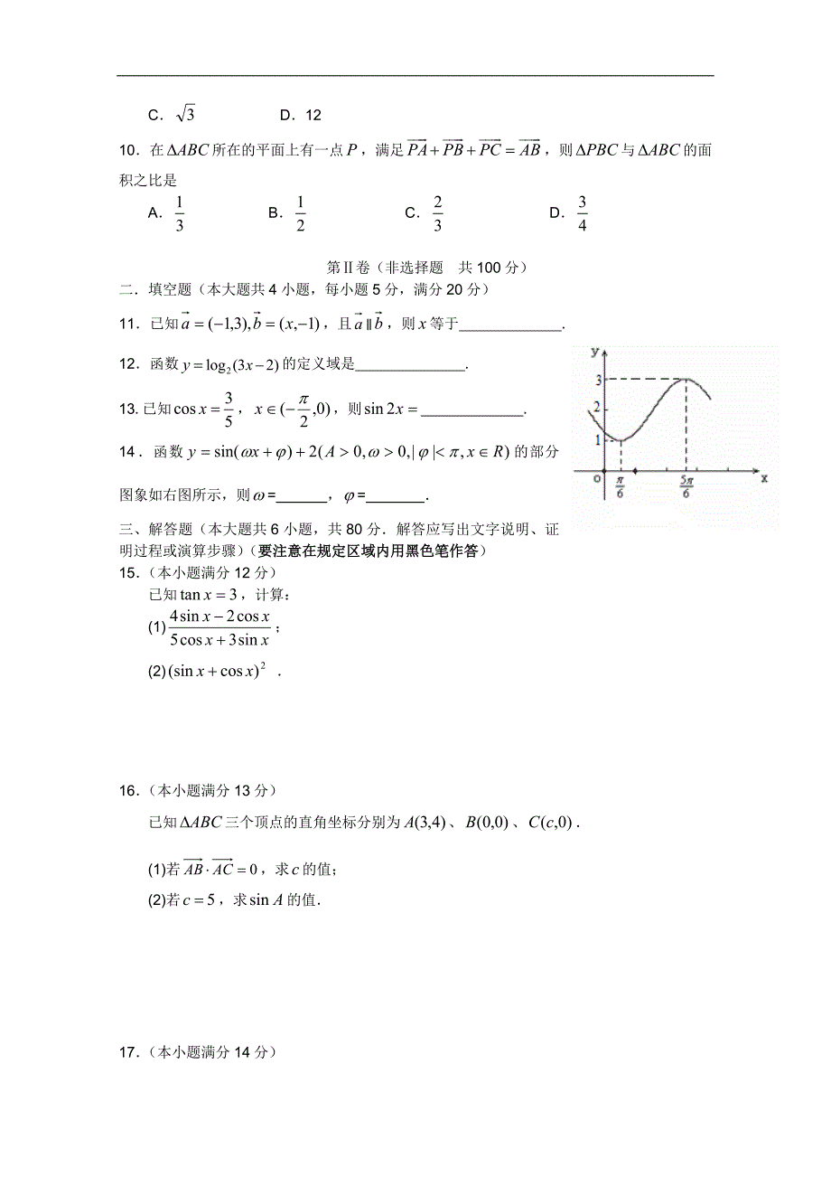 广东省澄海中学2010-2011学年高一下学期期中考试（数学）_第2页