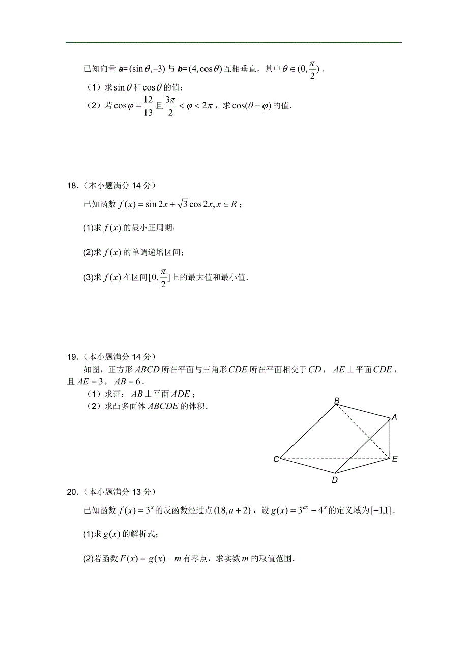 广东省澄海中学2010-2011学年高一下学期期中考试（数学）_第3页