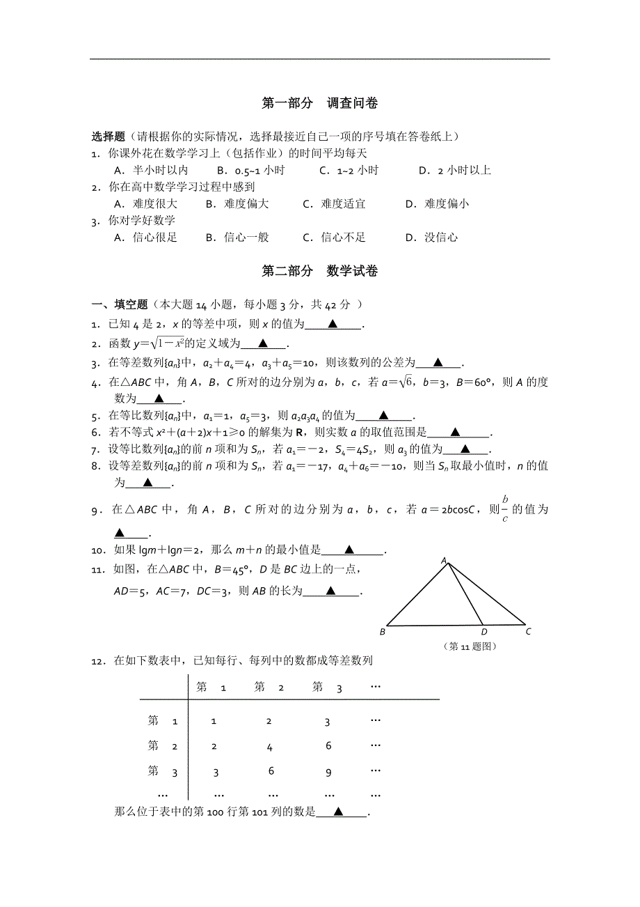 江苏省南京市10-11学年高一下学期期中考试（数学）_第2页