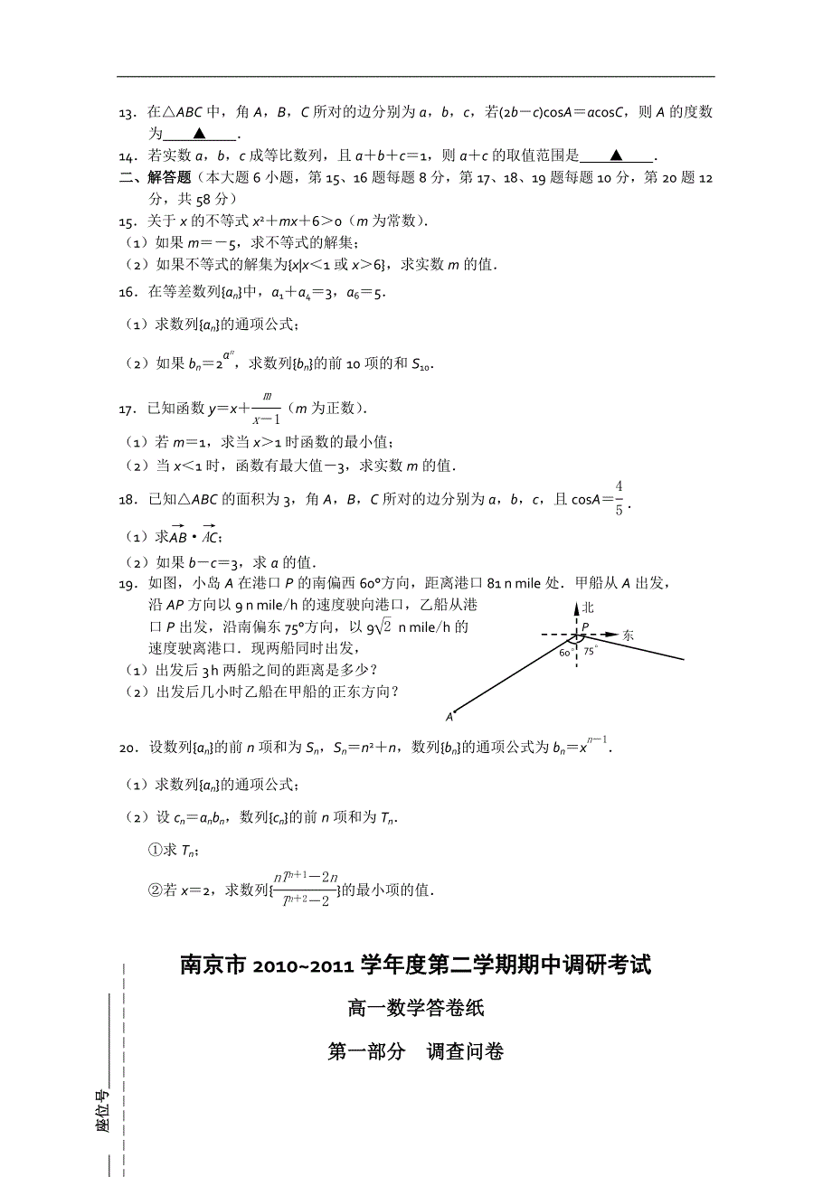 江苏省南京市10-11学年高一下学期期中考试（数学）_第3页