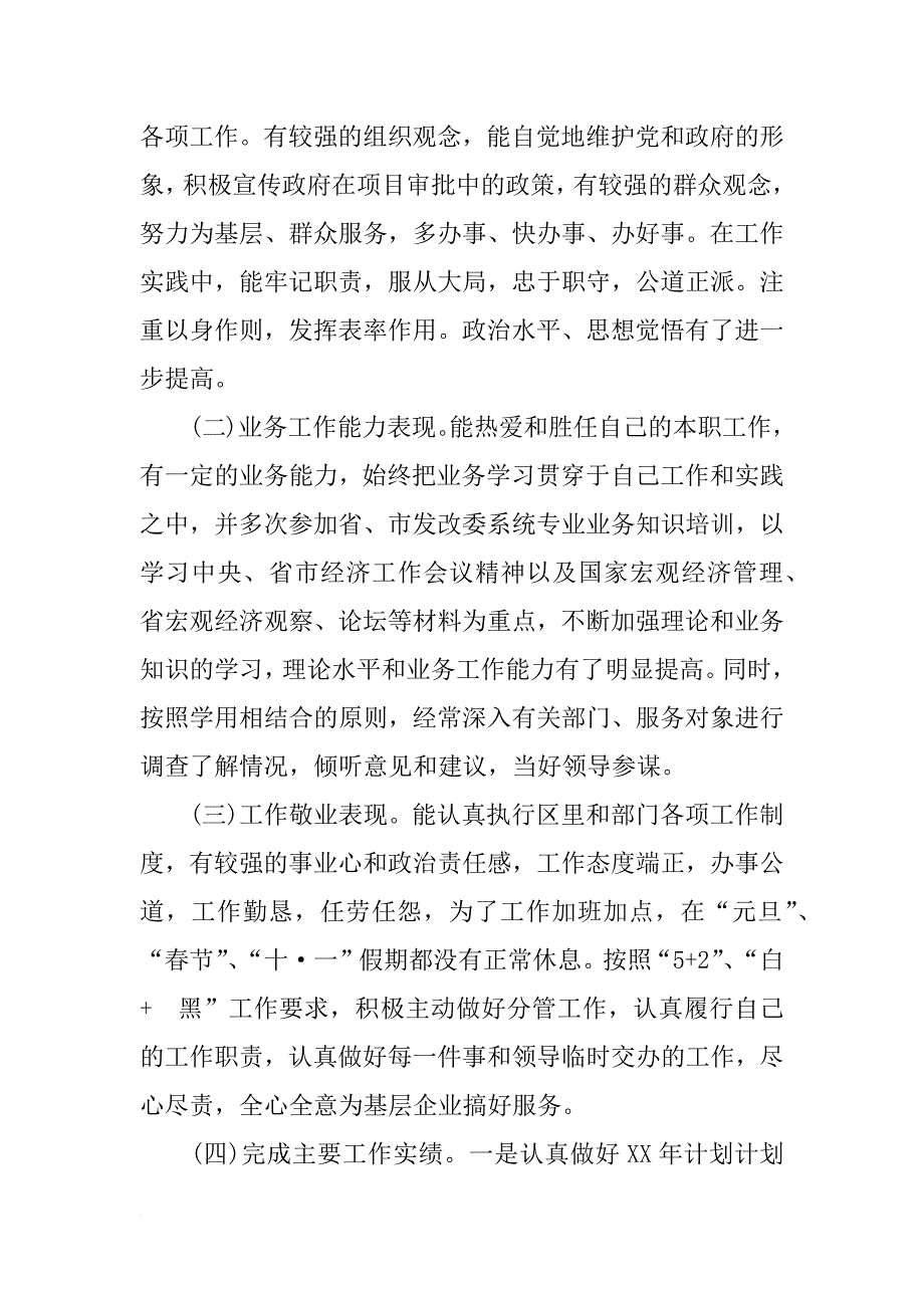 发改委副主任个人述职报告_第2页