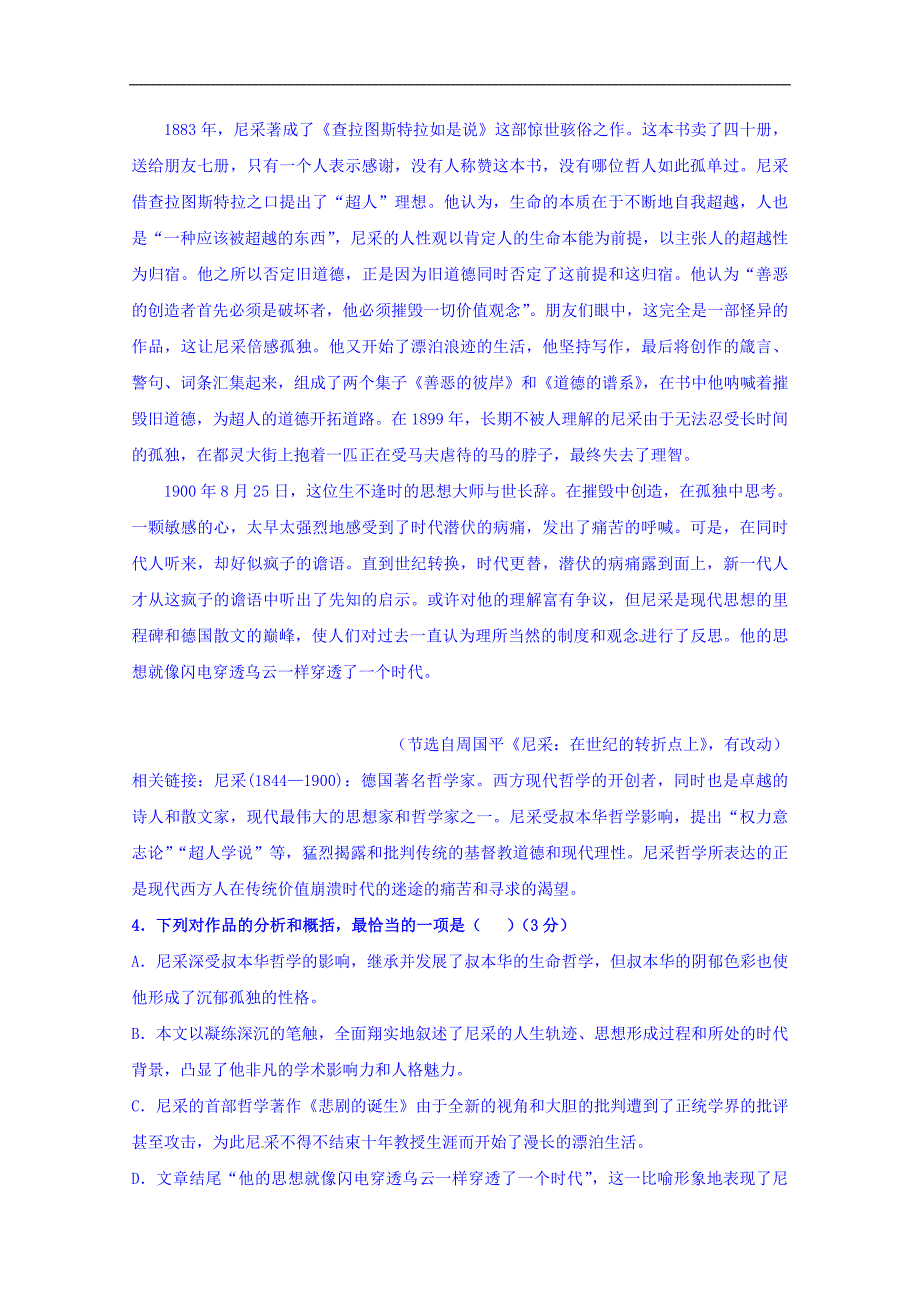 广东省2017届高三下学期开学考试（正月联考）语文试题 word版含答案_第4页