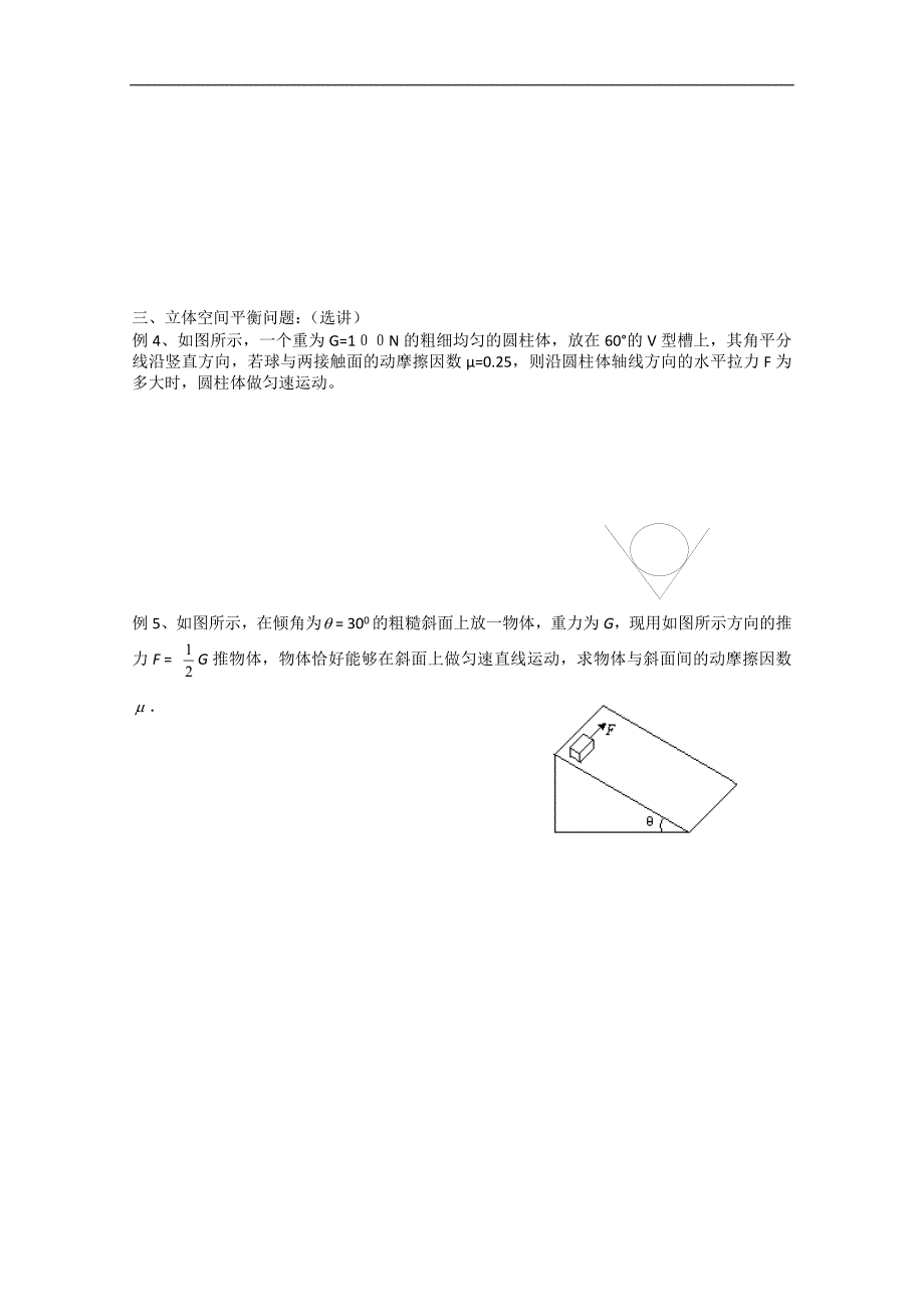 江苏省高一物理《共点力作用下物体的平衡（二）》学案_第2页