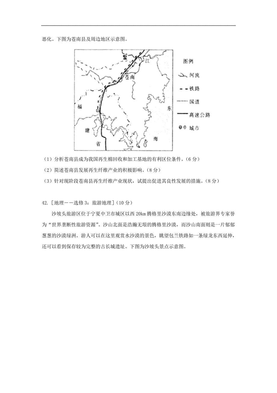 广西区高级中学2017届高三11月阶段性检测文科综合-地理试题 word版含答案_第5页