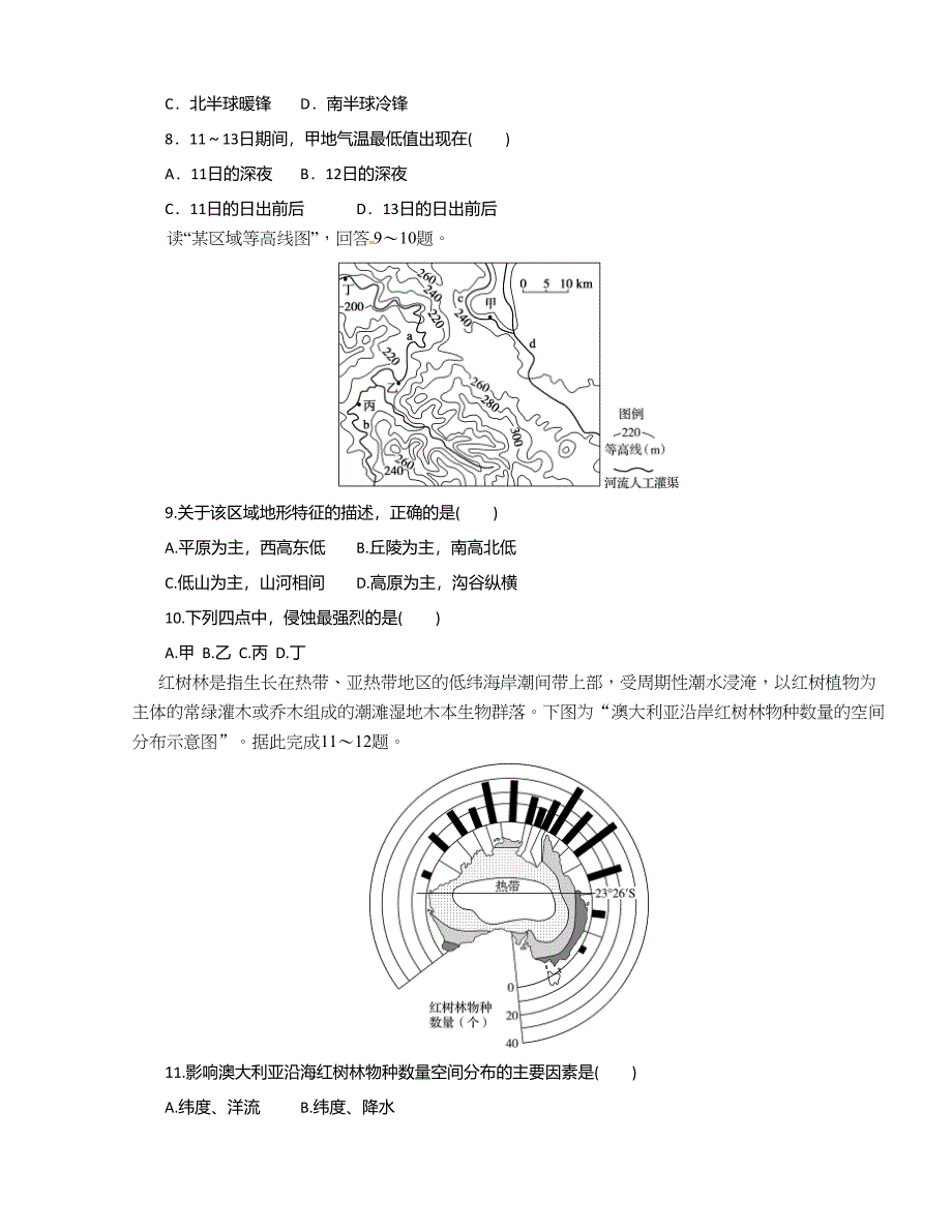 [中学联盟]四川省2015-2016学年高二下学期期中考试地理试题_第3页