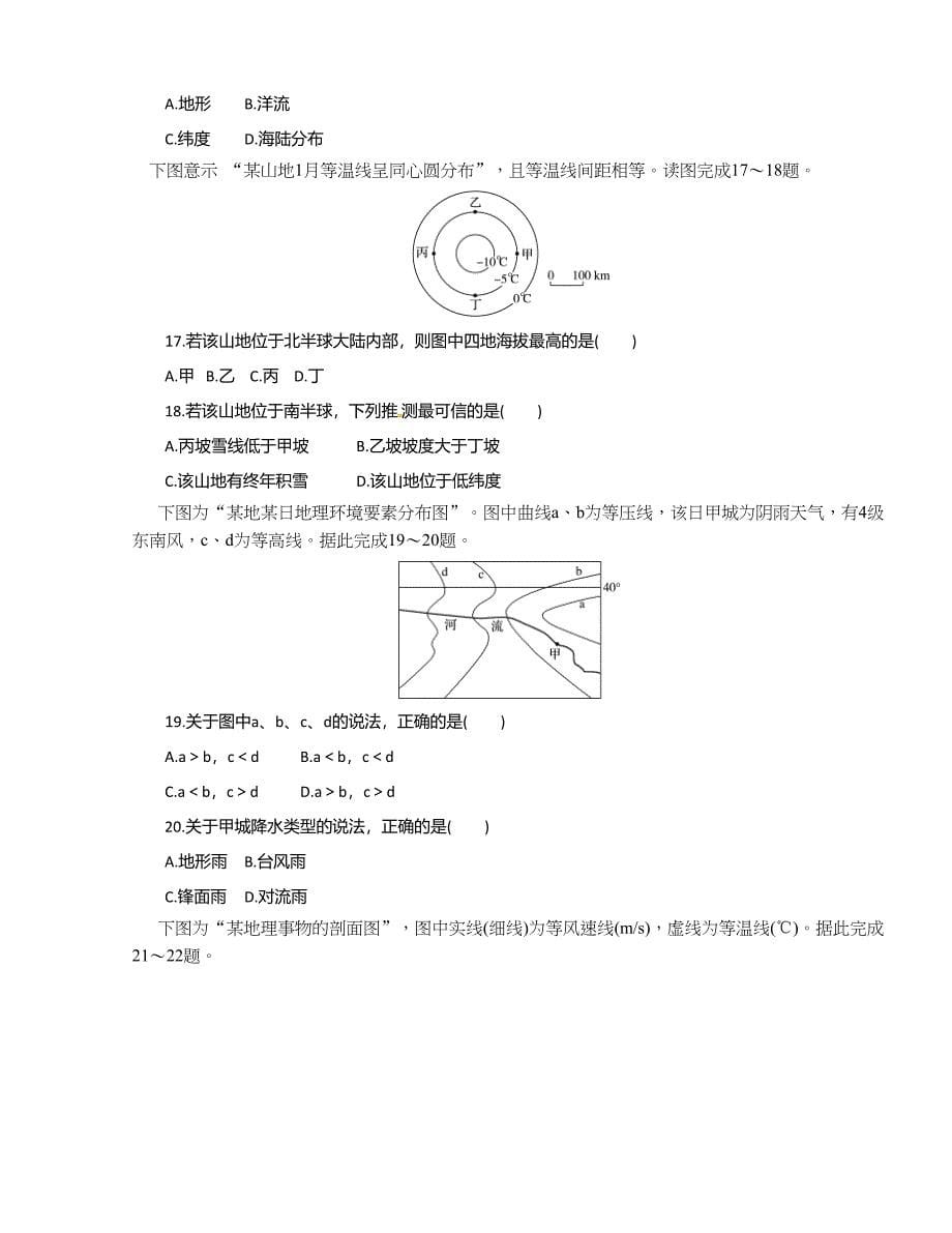 [中学联盟]四川省2015-2016学年高二下学期期中考试地理试题_第5页