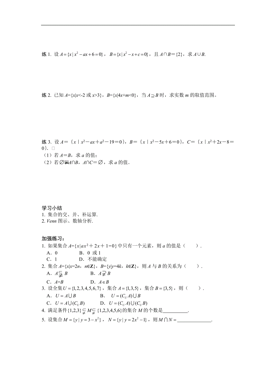 广东省佛山市南海区罗村高级中学高一数学《1.14 集合》学案_第2页