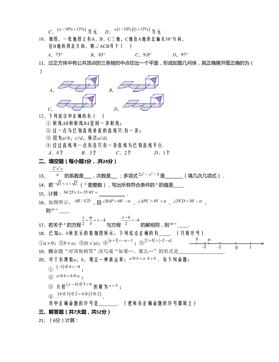 [中学联盟]福建省福州文博中学2015-2016学年度七年级上学期期末考试数学试题_第2页