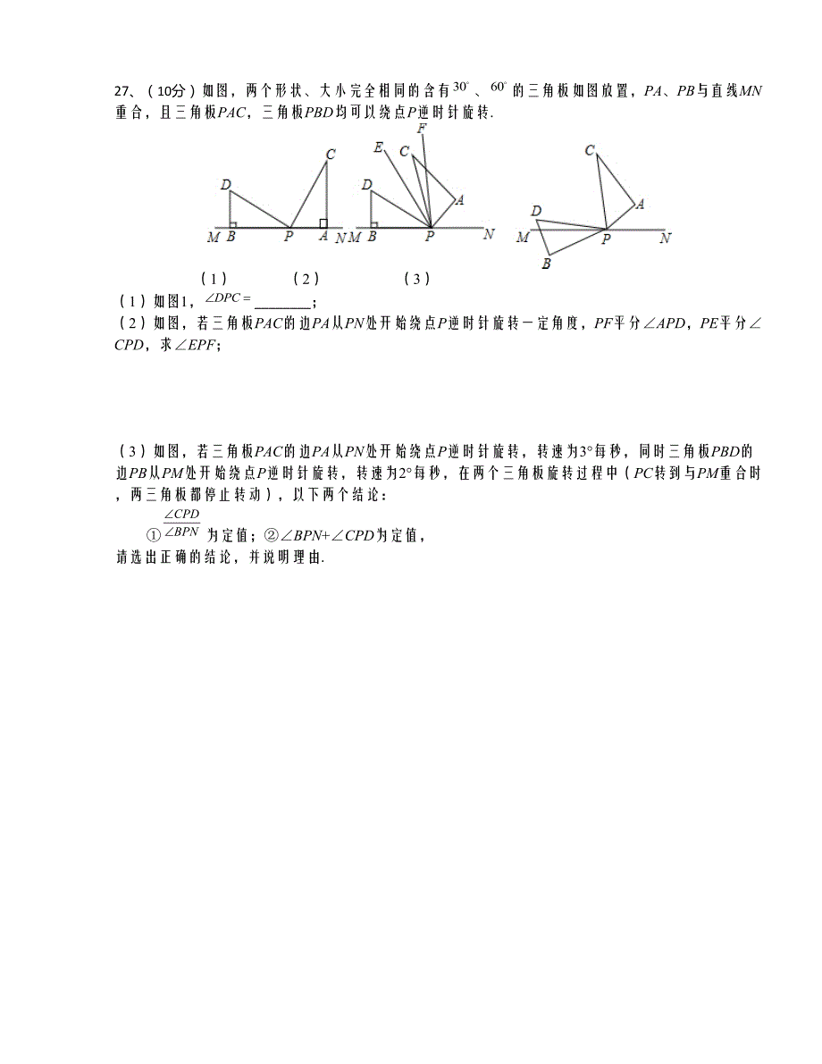 [中学联盟]福建省福州文博中学2015-2016学年度七年级上学期期末考试数学试题_第4页