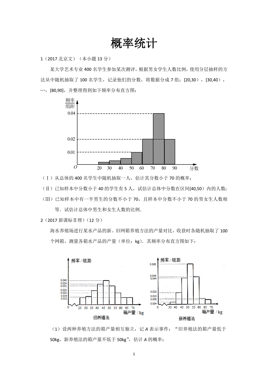 2017高考试题分类汇编概率统计_第1页