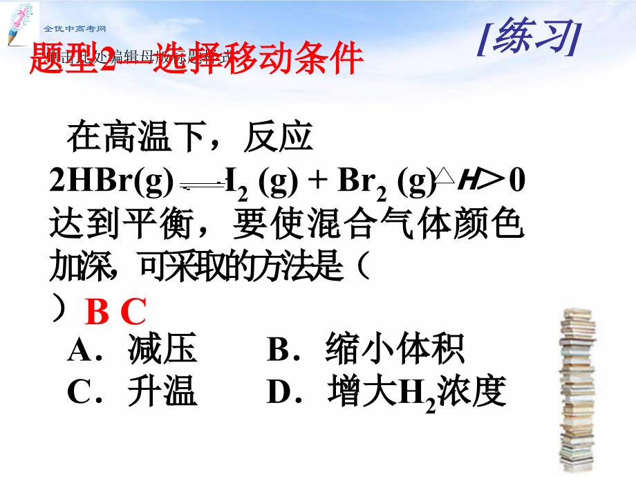 2017高二化学课件+2.2+化学反应的限度—化学平衡+1（鲁科版选修4）_第3页