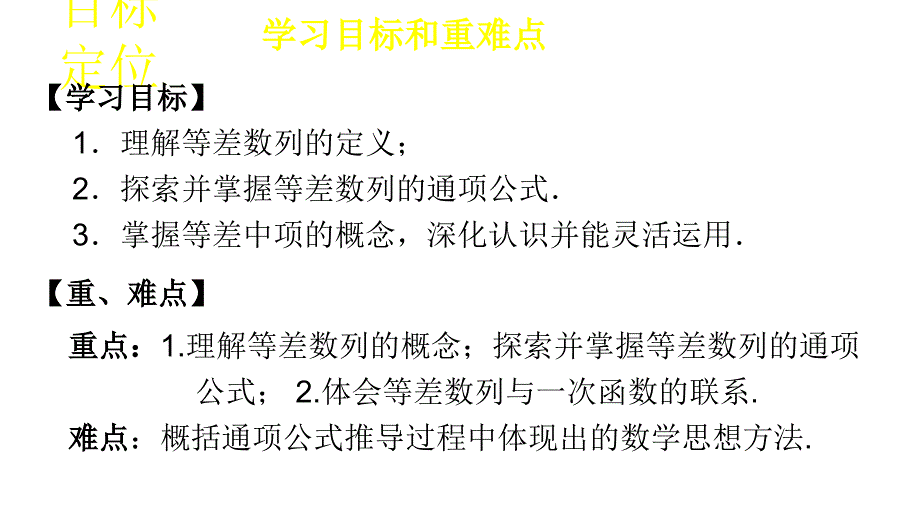 【新步步高】2016-2017学年高二数学北师大版必修5 1.2.1 等差数列（课件1） _第3页