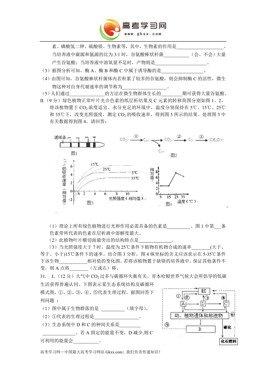 四川省射洪县射洪中学2017届高三高考模拟（三）生物试题_第2页