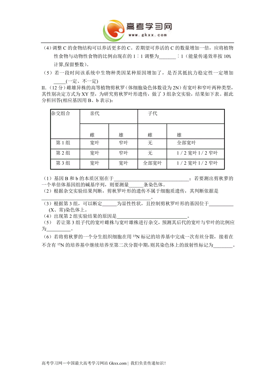 四川省射洪县射洪中学2017届高三高考模拟（三）生物试题_第3页