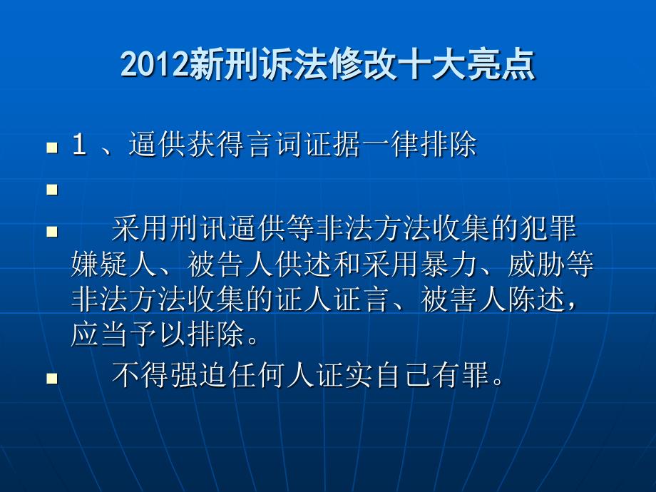 公安局法制培训课件(湖南祈安律师事务所李旗英)_第3页