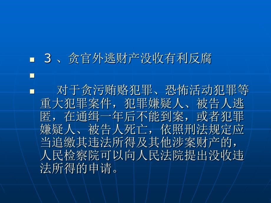 公安局法制培训课件(湖南祈安律师事务所李旗英)_第5页