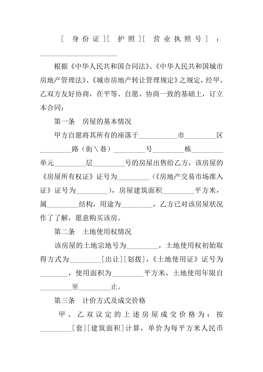 贵州省存量房买卖合同_2_第3页