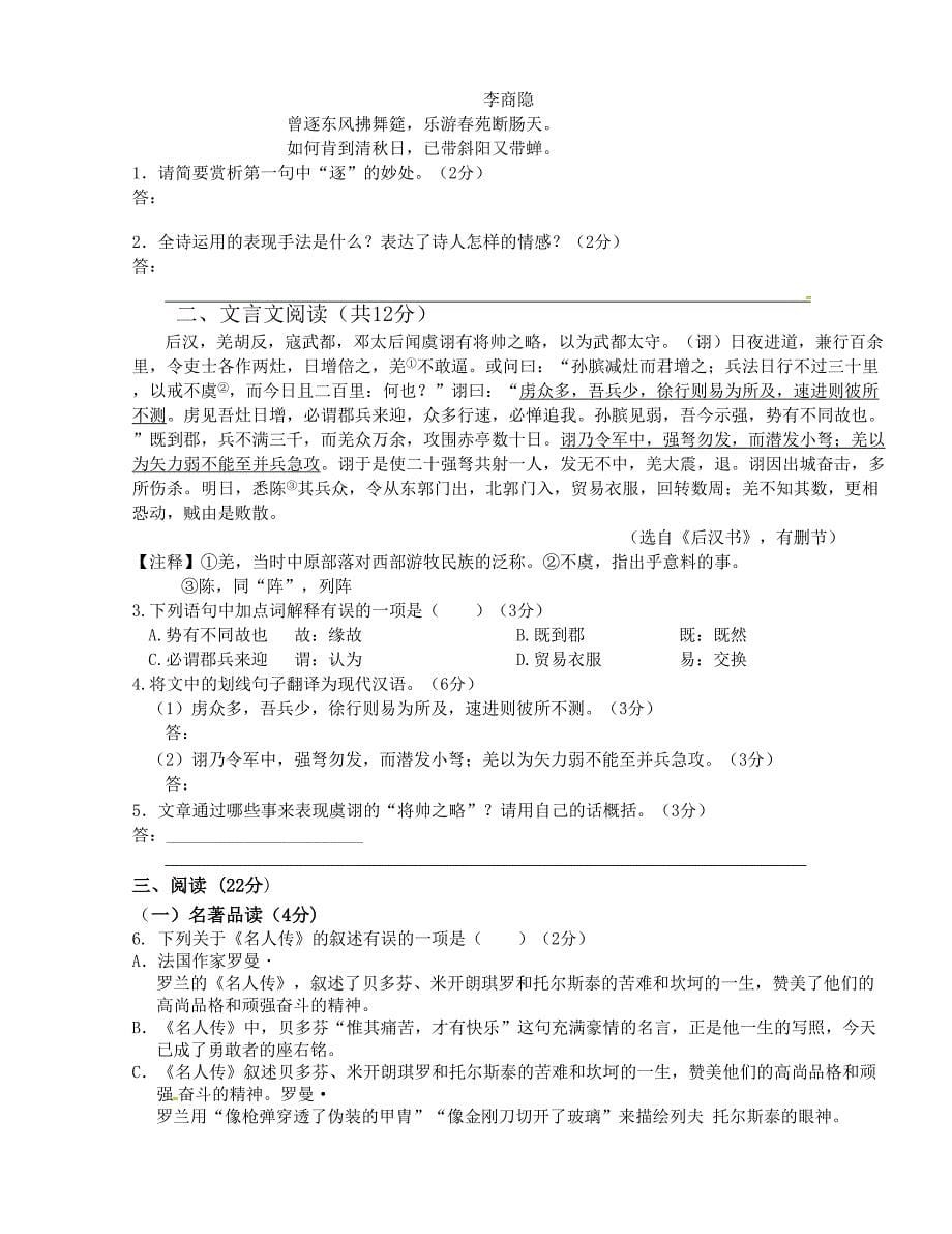 [中学联盟]四川省成都七中实验学校2015-2016学年度八年级下学期期中考试语文试题（无答案）_第5页