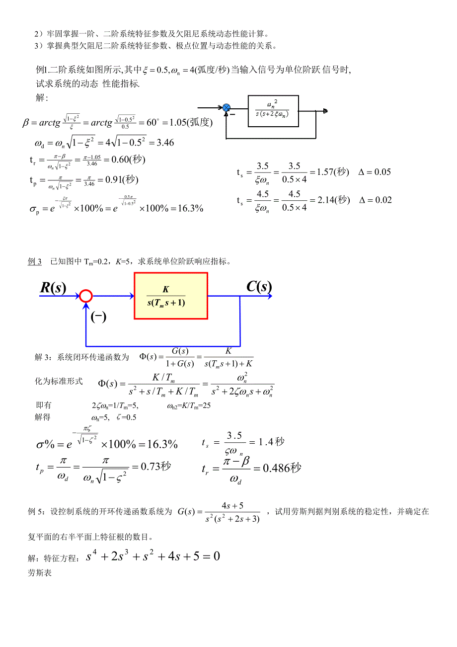 自动控制原理总复习资料完美_第4页