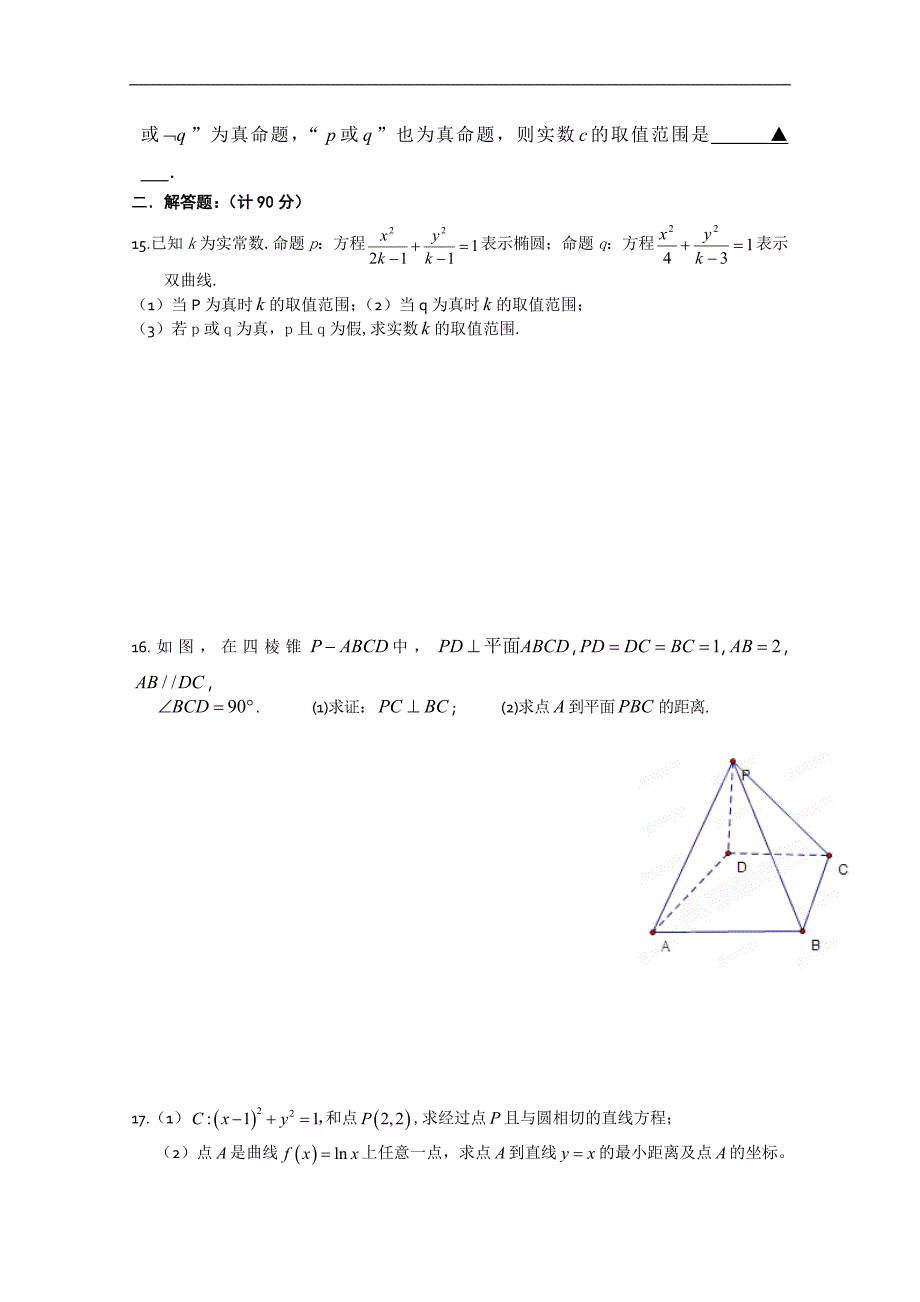 江苏省淮安市新马高级中学高二上学期期末模拟考试（一）（数学）（无答案）_第2页