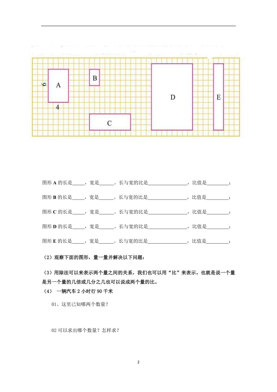 2014最新人教版六年级比的认识导学案_第2页