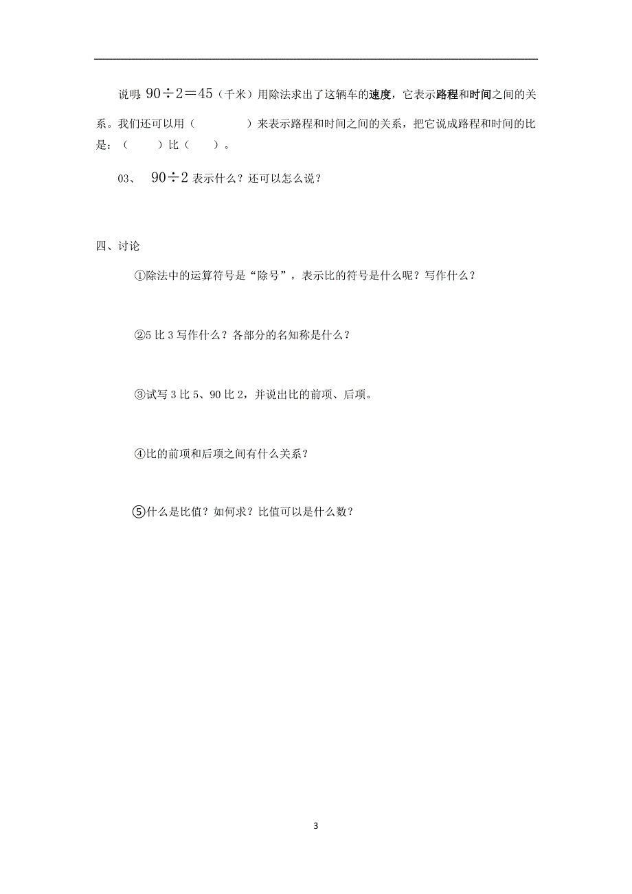 2014最新人教版六年级比的认识导学案_第3页