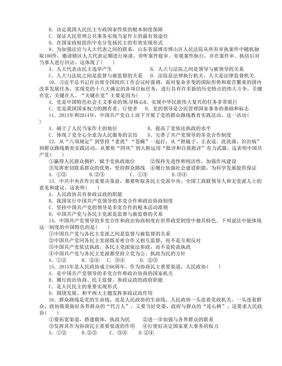 [中学联盟]广西宾阳县2015-2016学年高一5月月考政治试题_第2页