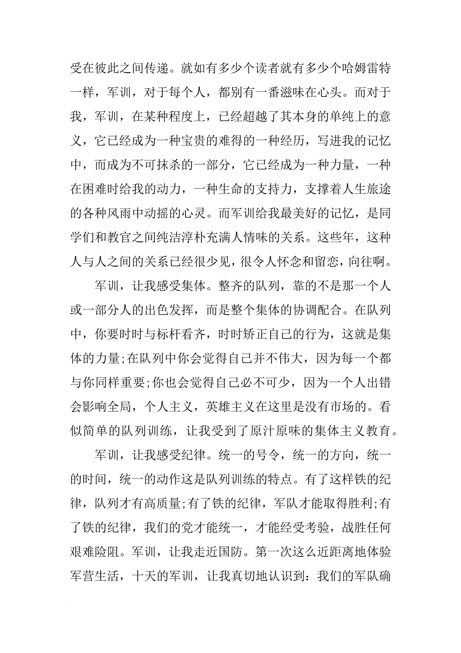 初中生军训总结讲话稿-军训总结讲话稿-军训总结_第2页