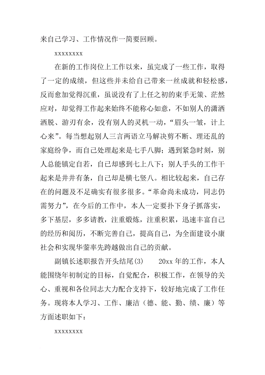 副镇长述职报告开头结尾_第2页