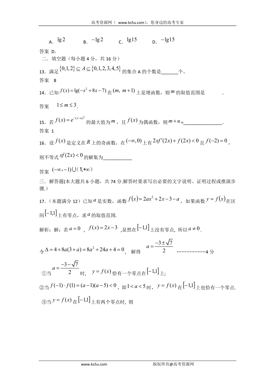 山东省莱阳市2011届高三上学期期末数学模拟2（数学理）_第3页