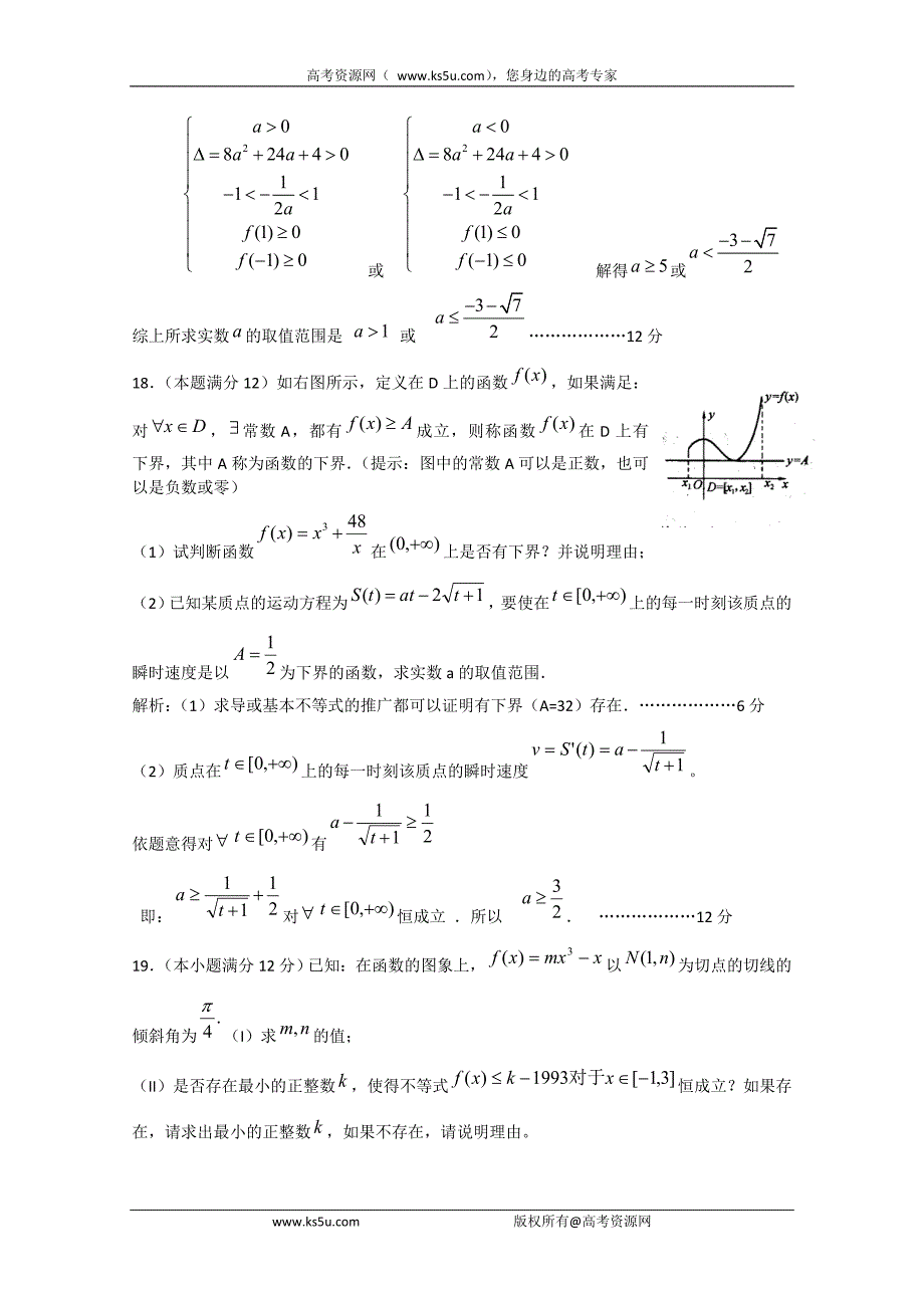 山东省莱阳市2011届高三上学期期末数学模拟2（数学理）_第4页